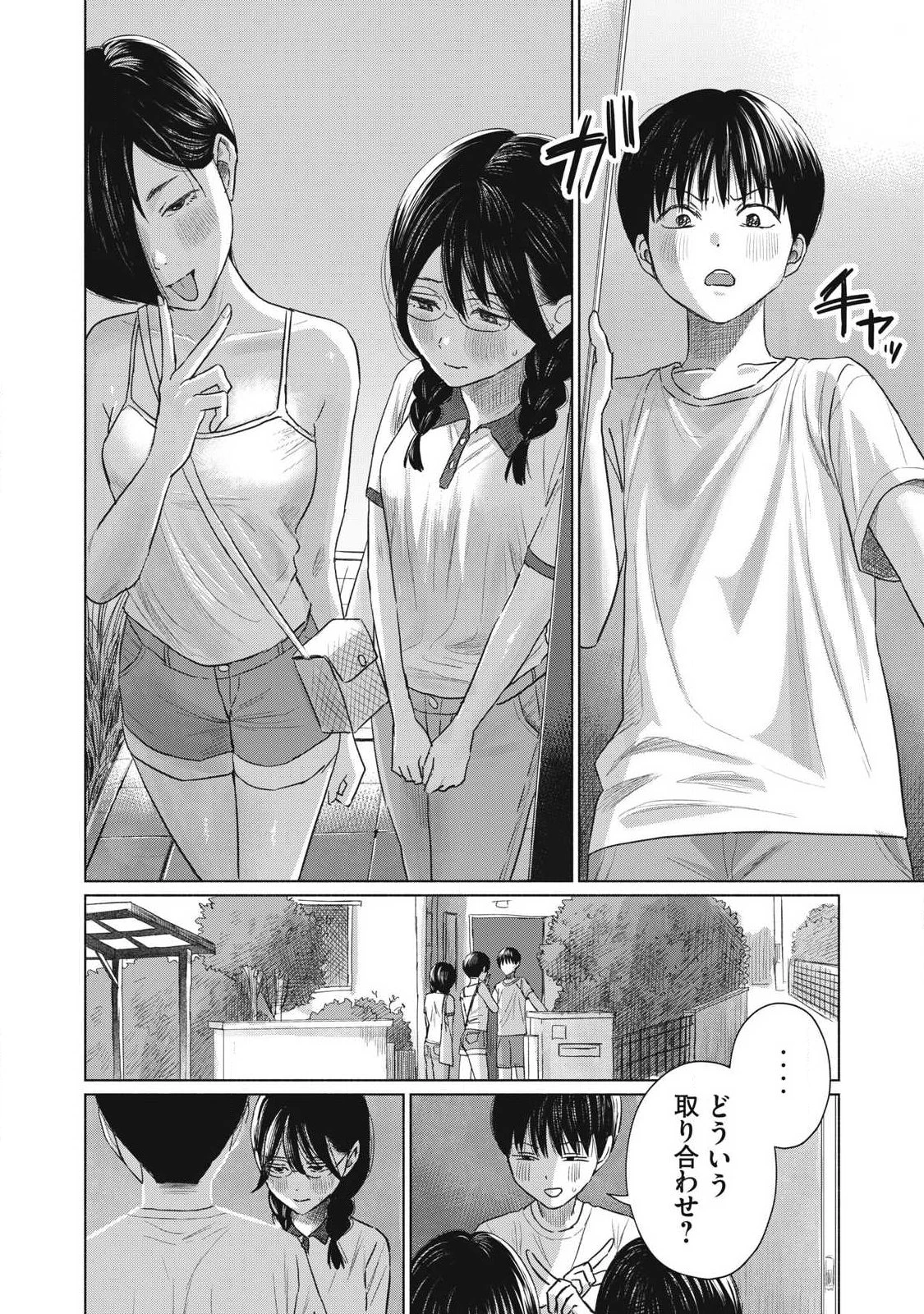 みんなのキスクラブ 第36話 - 8