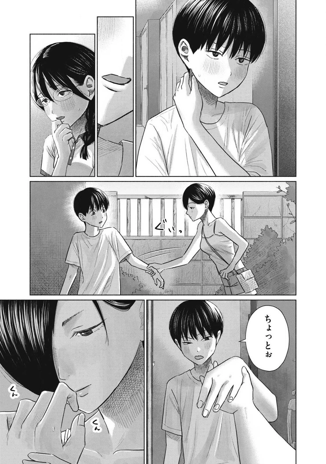 みんなのキスクラブ 第36話 - 9