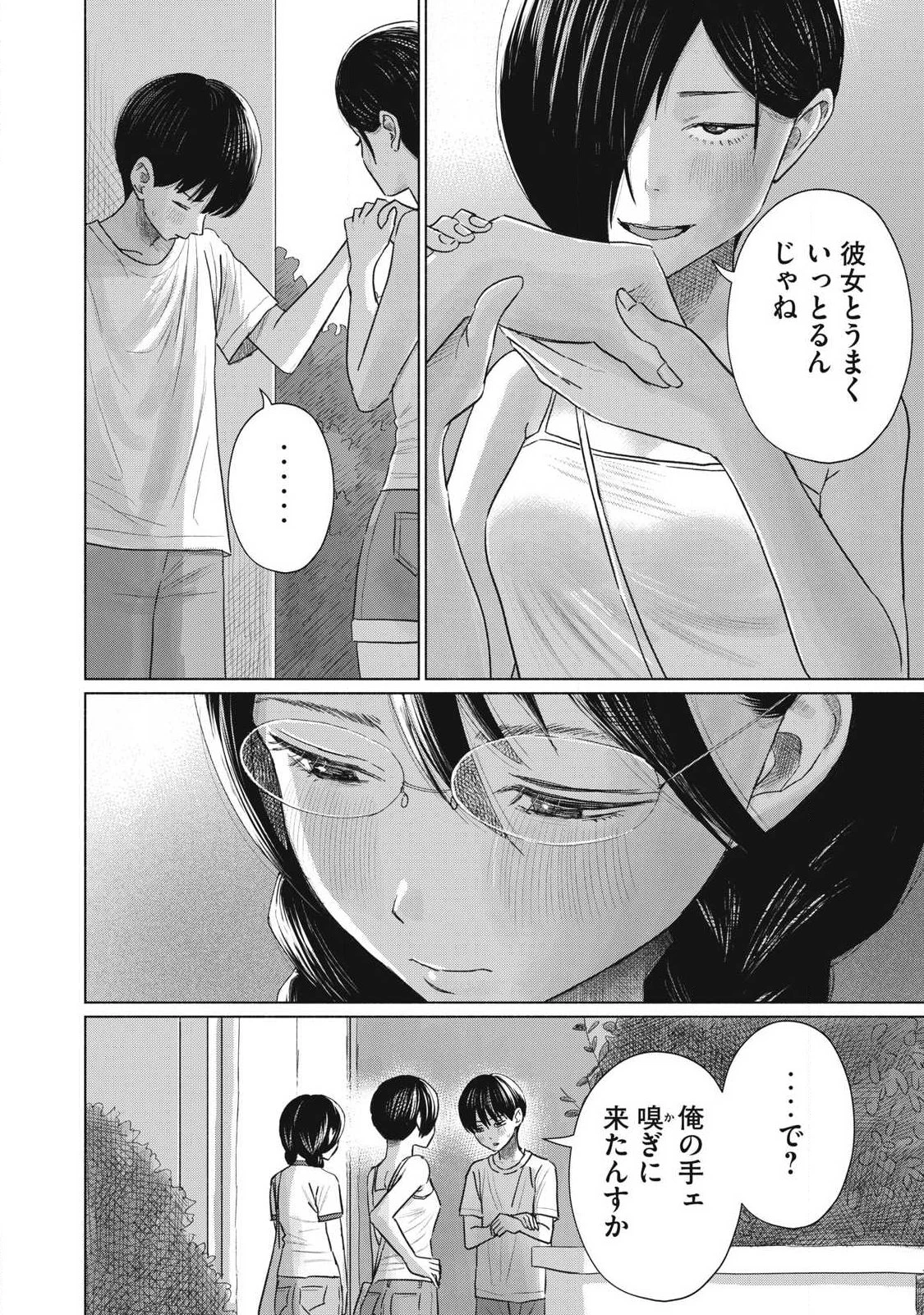 みんなのキスクラブ 第36話 - 10