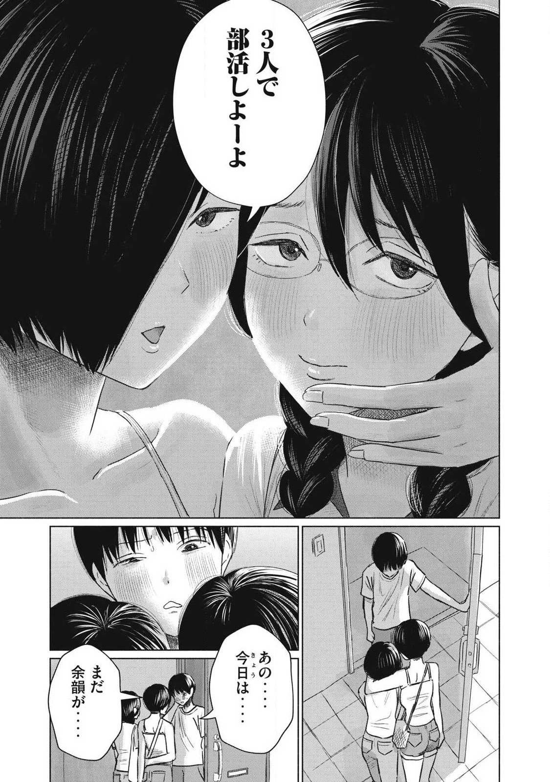 みんなのキスクラブ 第36話 - 11