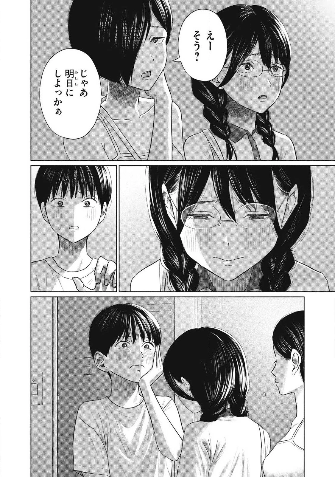 みんなのキスクラブ 第36話 - 12