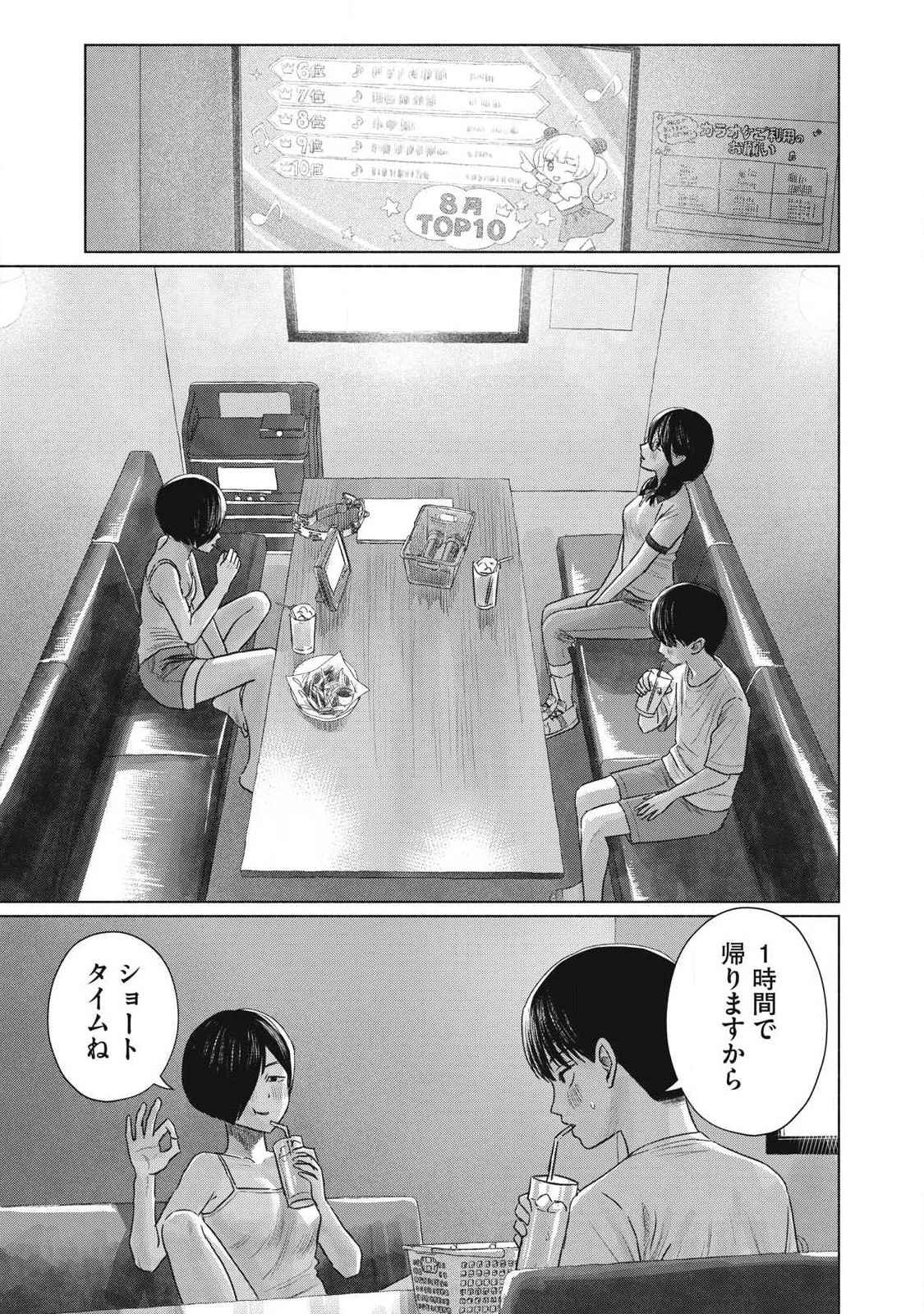 みんなのキスクラブ 第36話 - 13