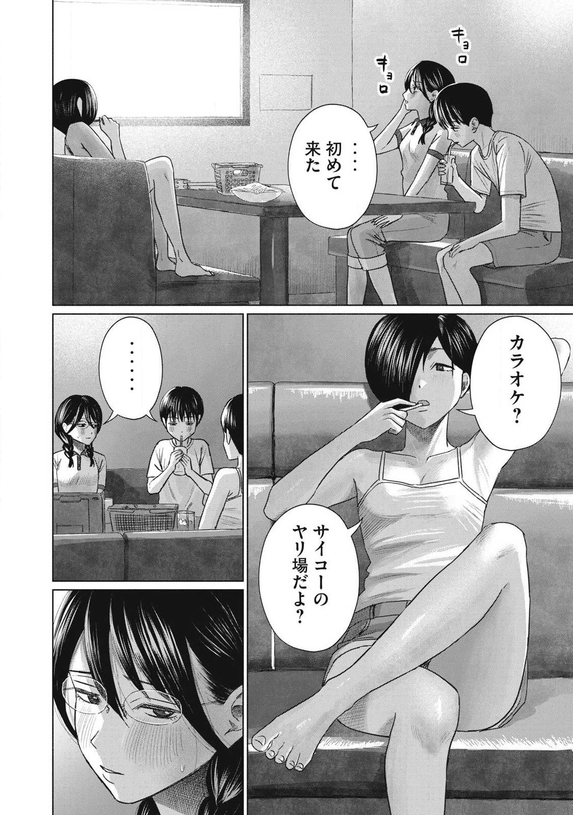 みんなのキスクラブ 第36話 - 14