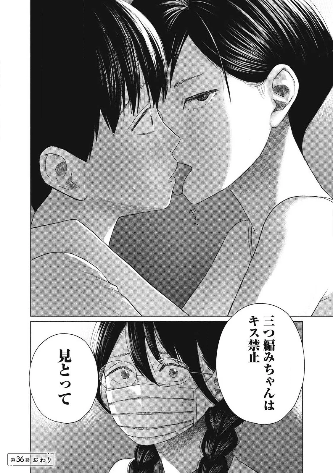 みんなのキスクラブ 第36話 - 18