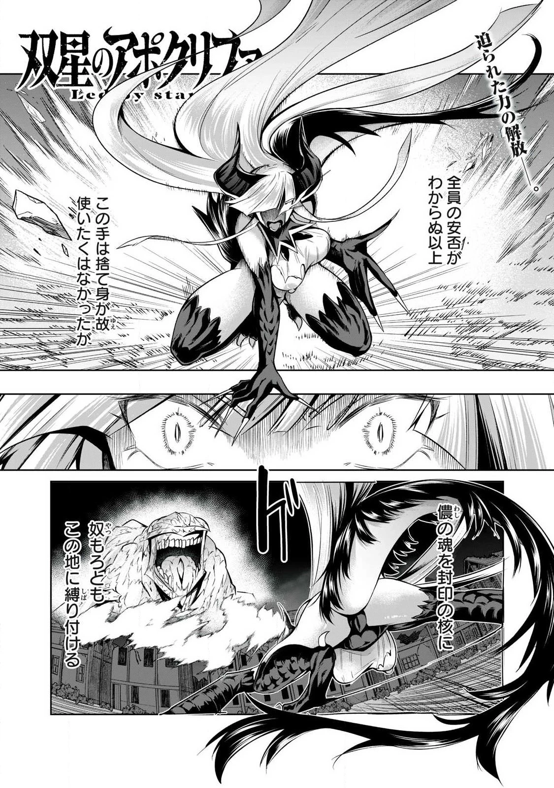 双星のアポクリファ 第51話 - 1