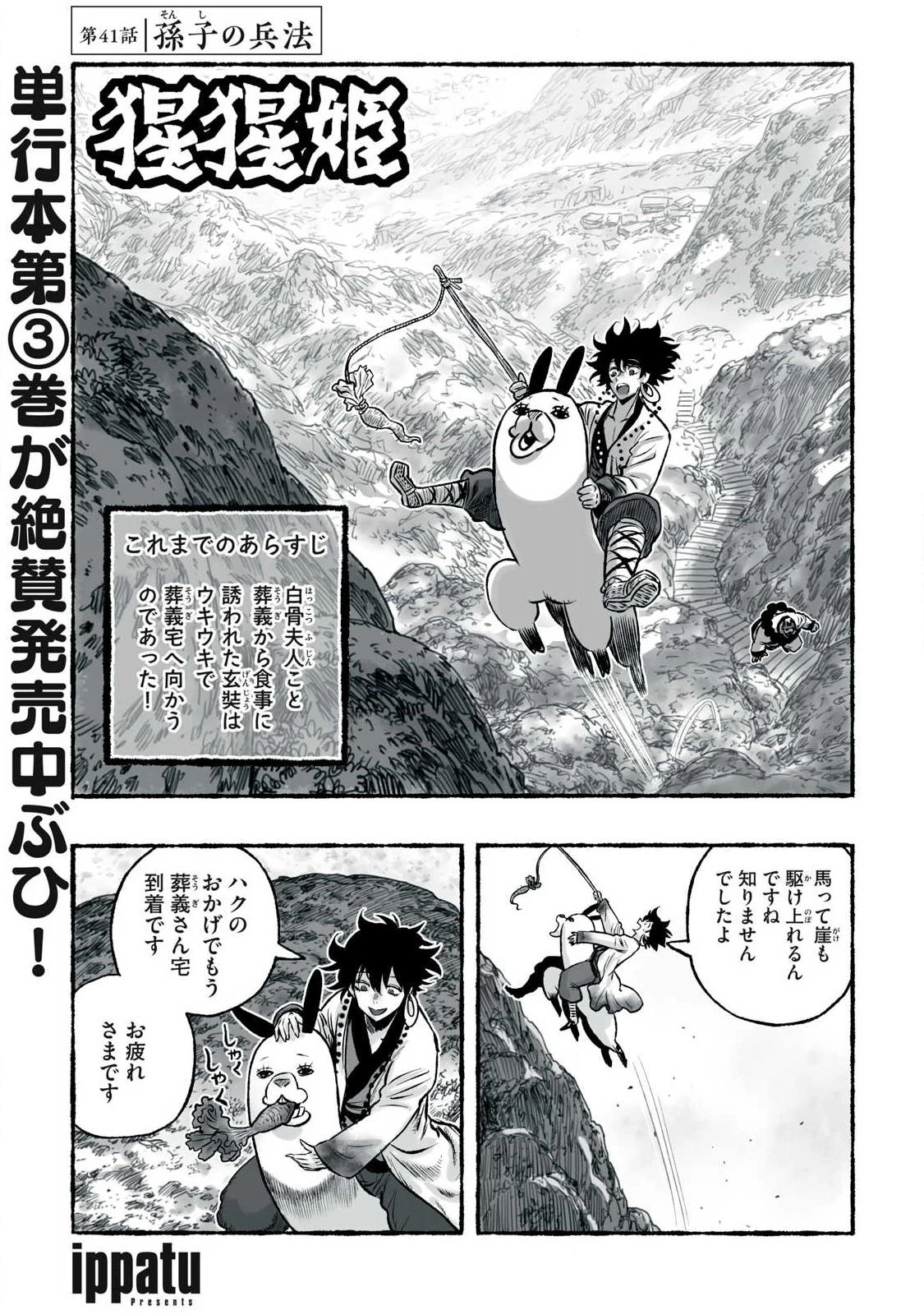 猩猩姫 第41話 - 1