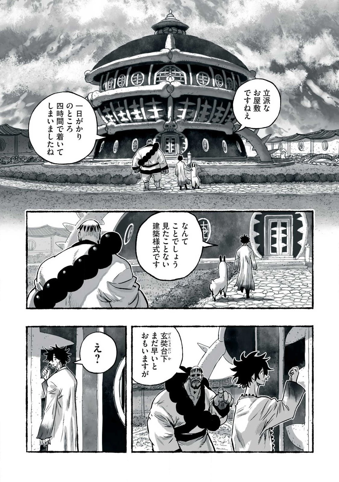 猩猩姫 第41話 - 2