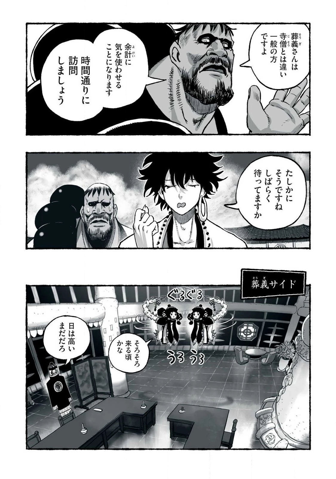 猩猩姫 第41話 - 3