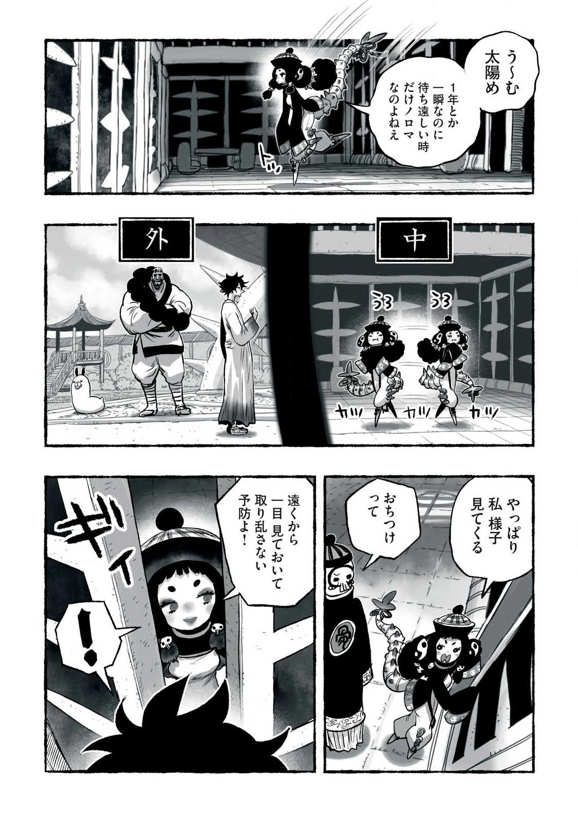猩猩姫 第41話 - 4
