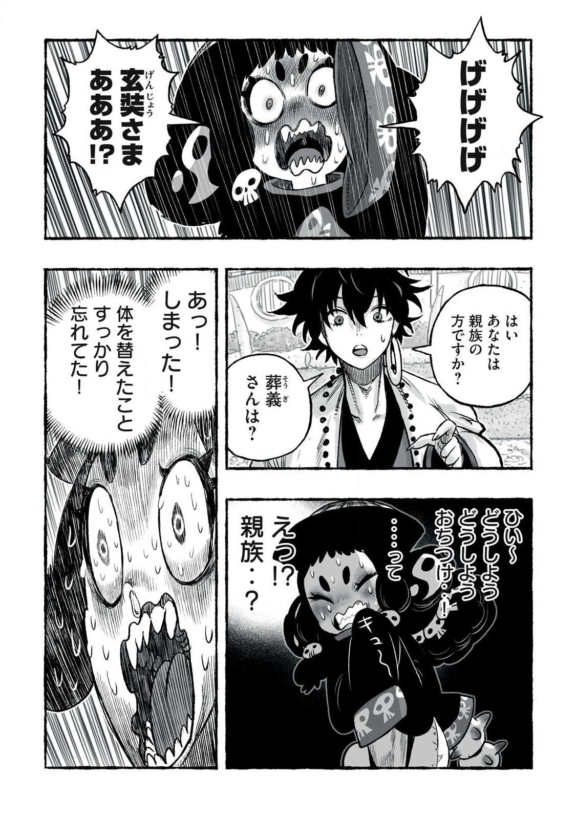 猩猩姫 第41話 - 6