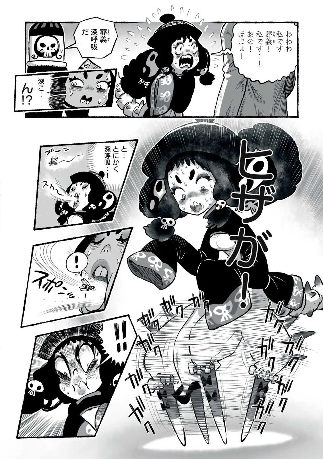 猩猩姫 第41話 - 7