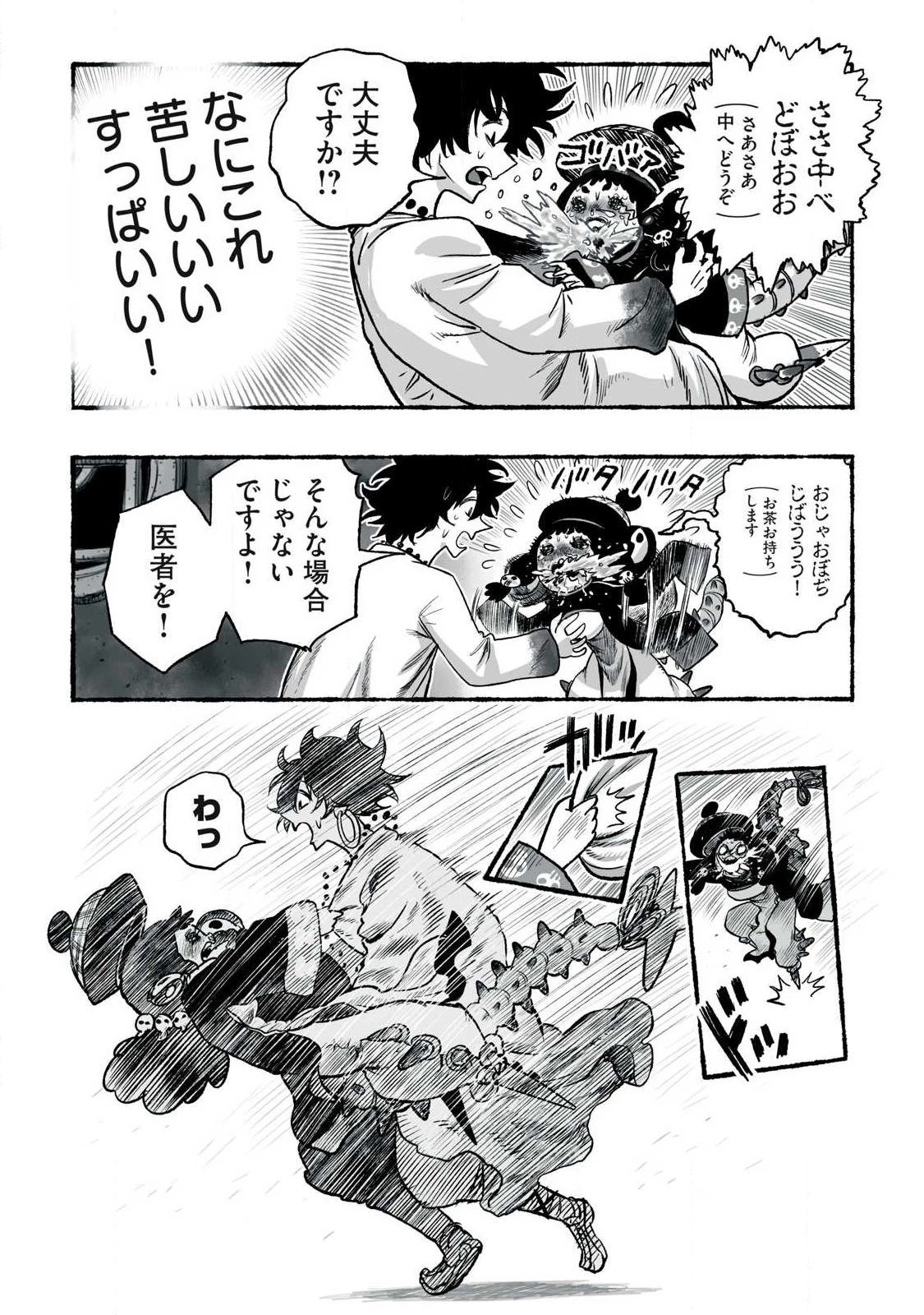 猩猩姫 第41話 - 9