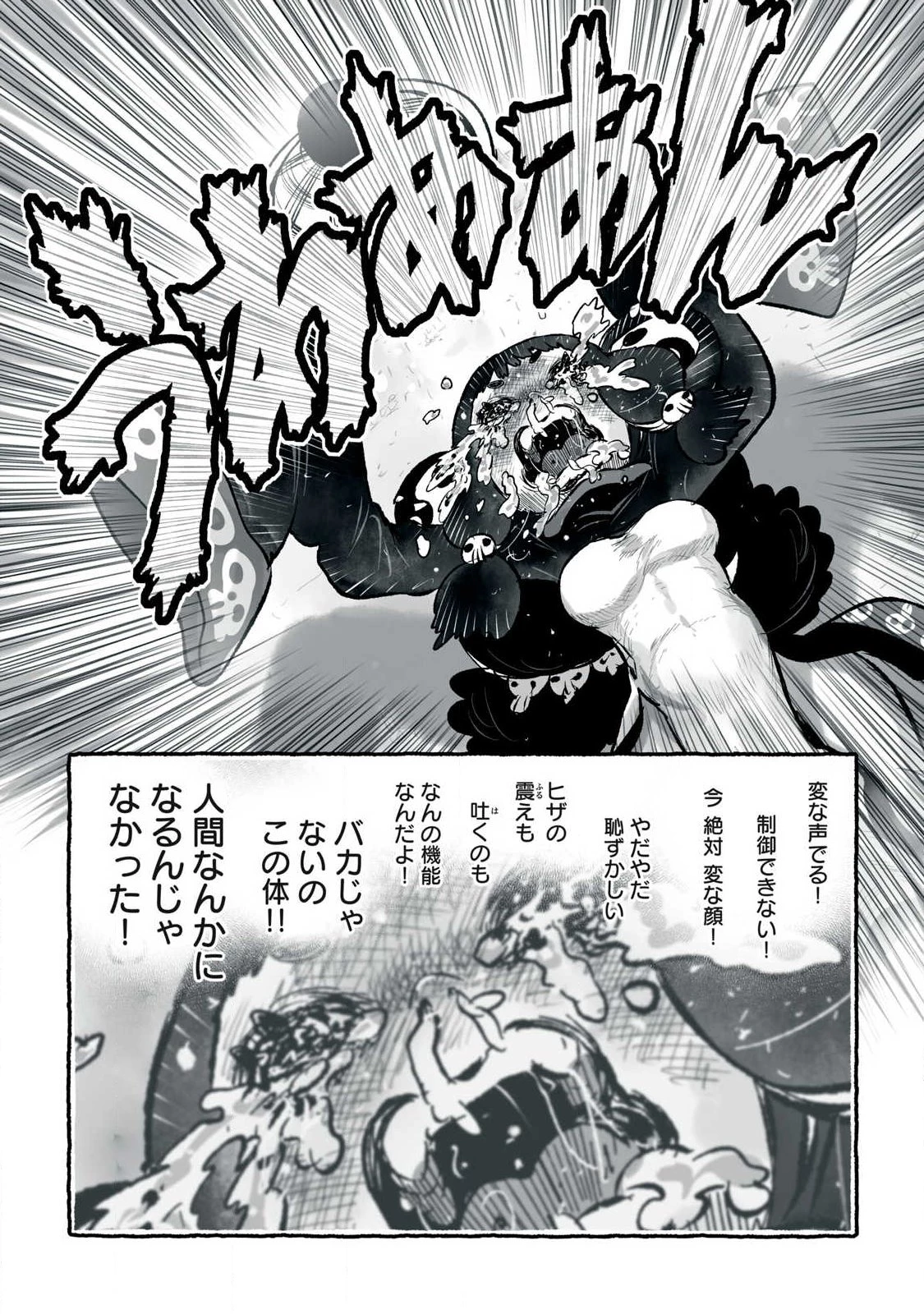 猩猩姫 第41話 - 11