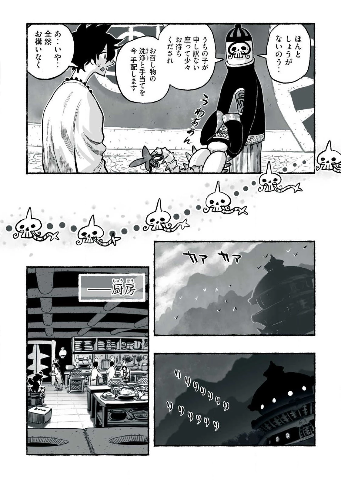 猩猩姫 第41話 - 12