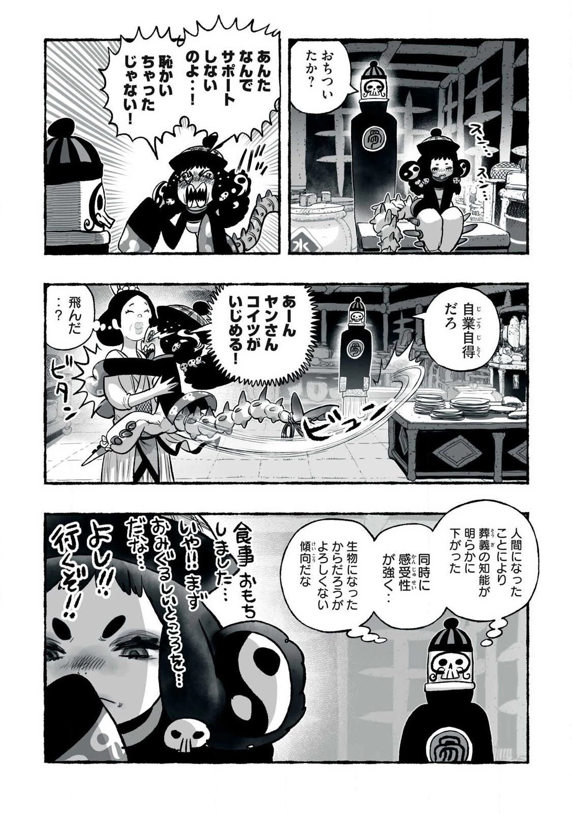 猩猩姫 第41話 - 13