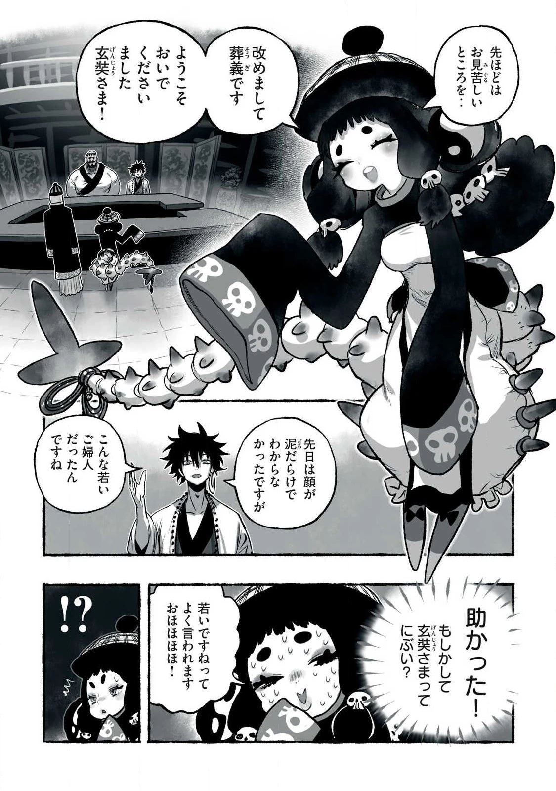 猩猩姫 第41話 - 14