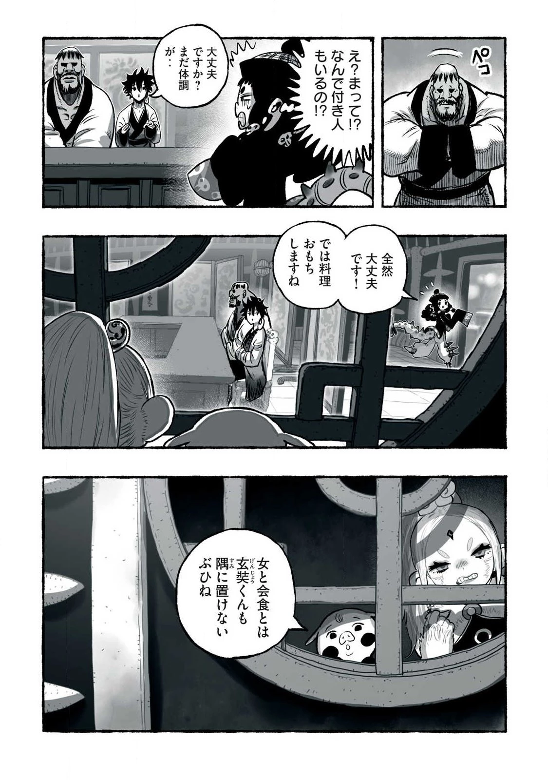 猩猩姫 第41話 - 15