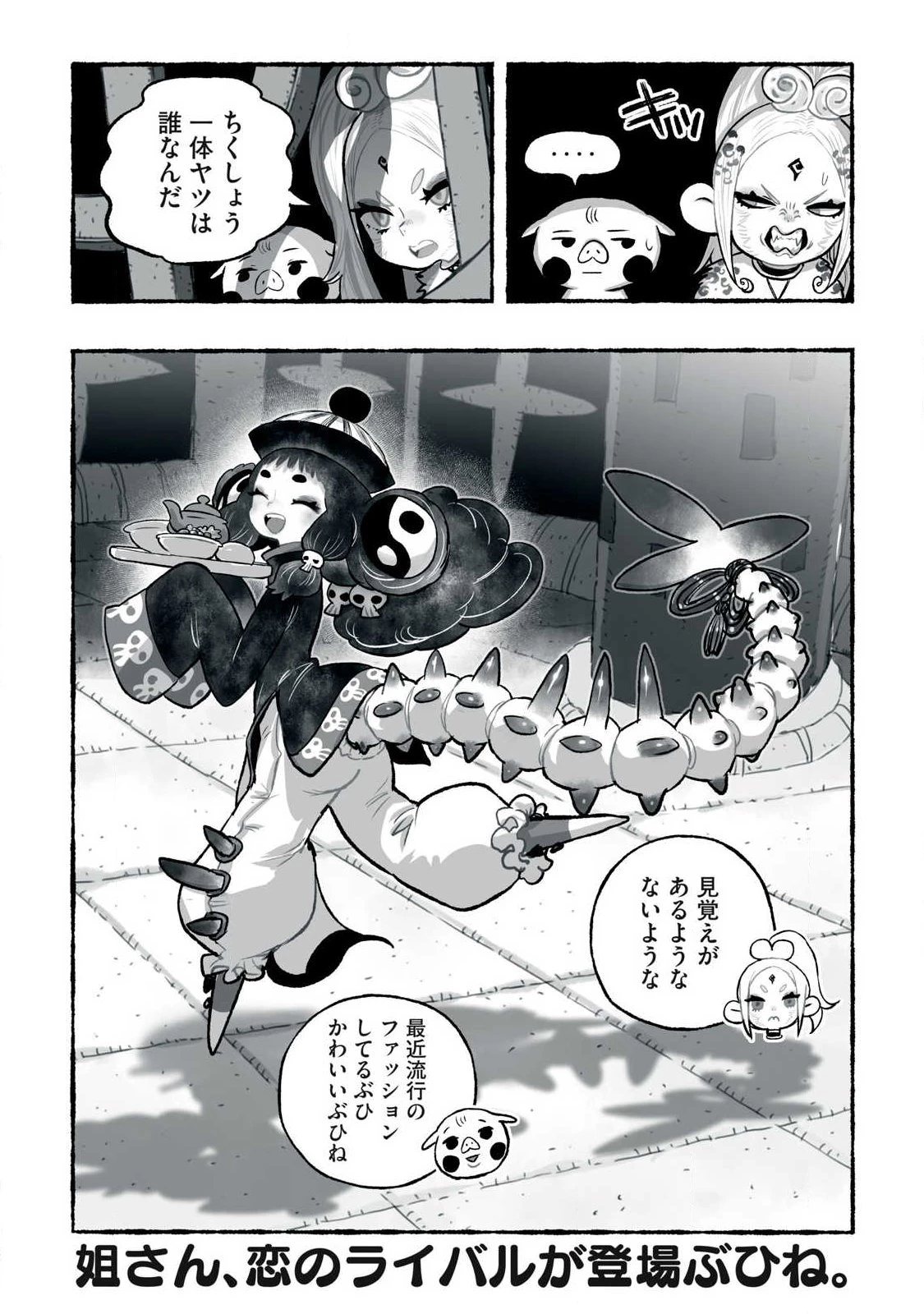 猩猩姫 第41話 - 16