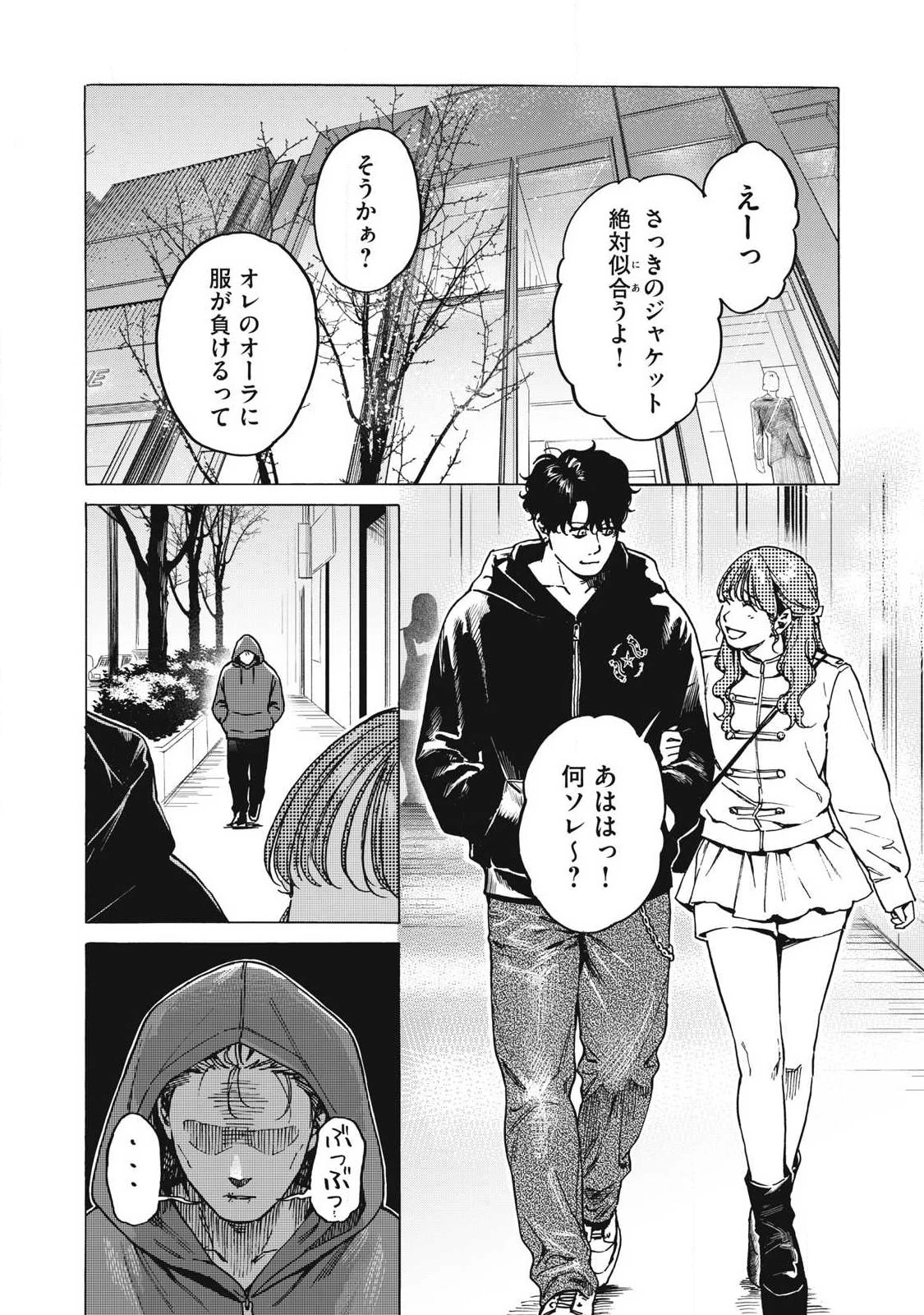 負け犬とライオン 第29話 - 2