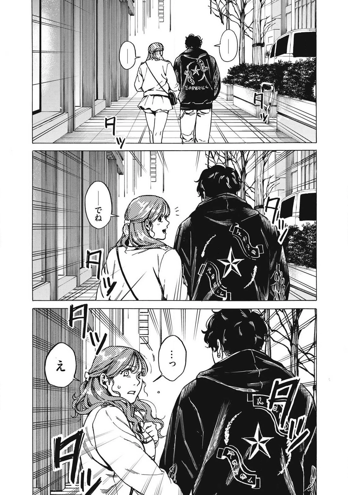 負け犬とライオン 第29話 - 3