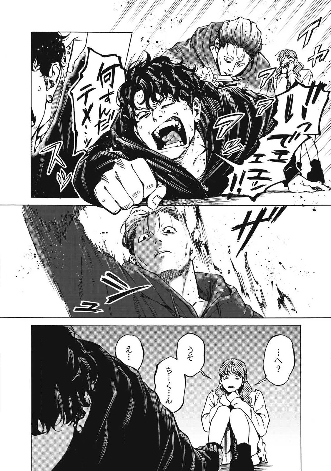 負け犬とライオン 第29話 - 5