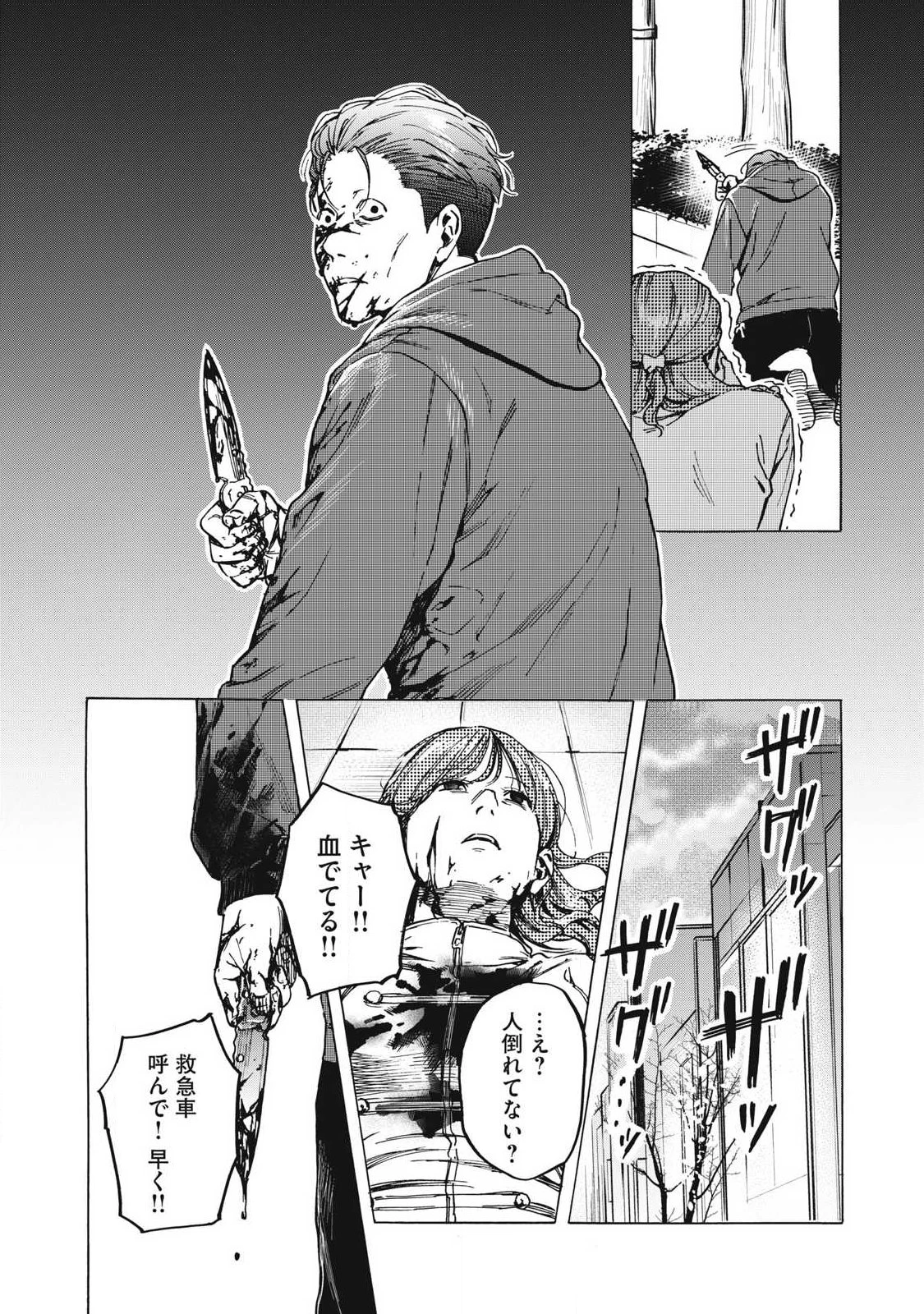 負け犬とライオン 第29話 - 6