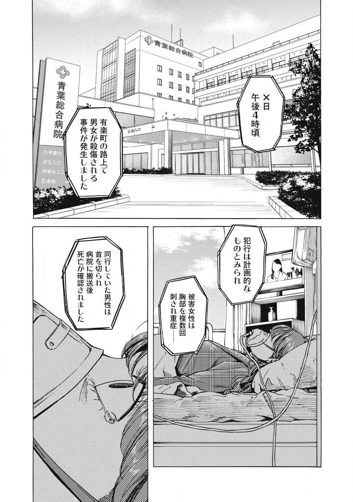 負け犬とライオン 第29話 - 7