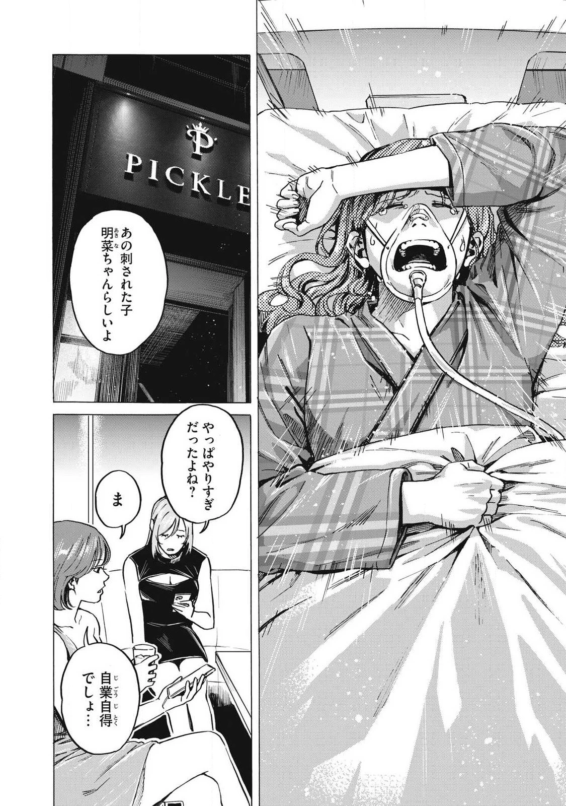 負け犬とライオン 第29話 - 8