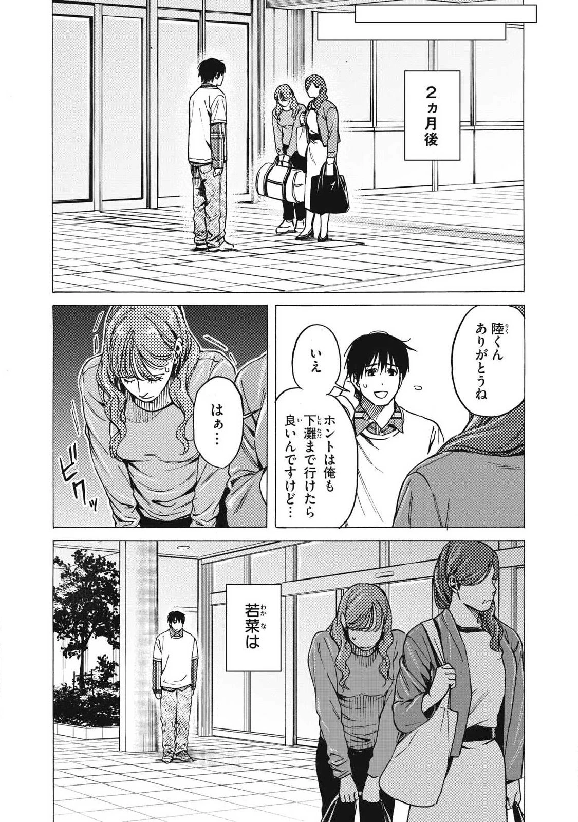 負け犬とライオン 第29話 - 10