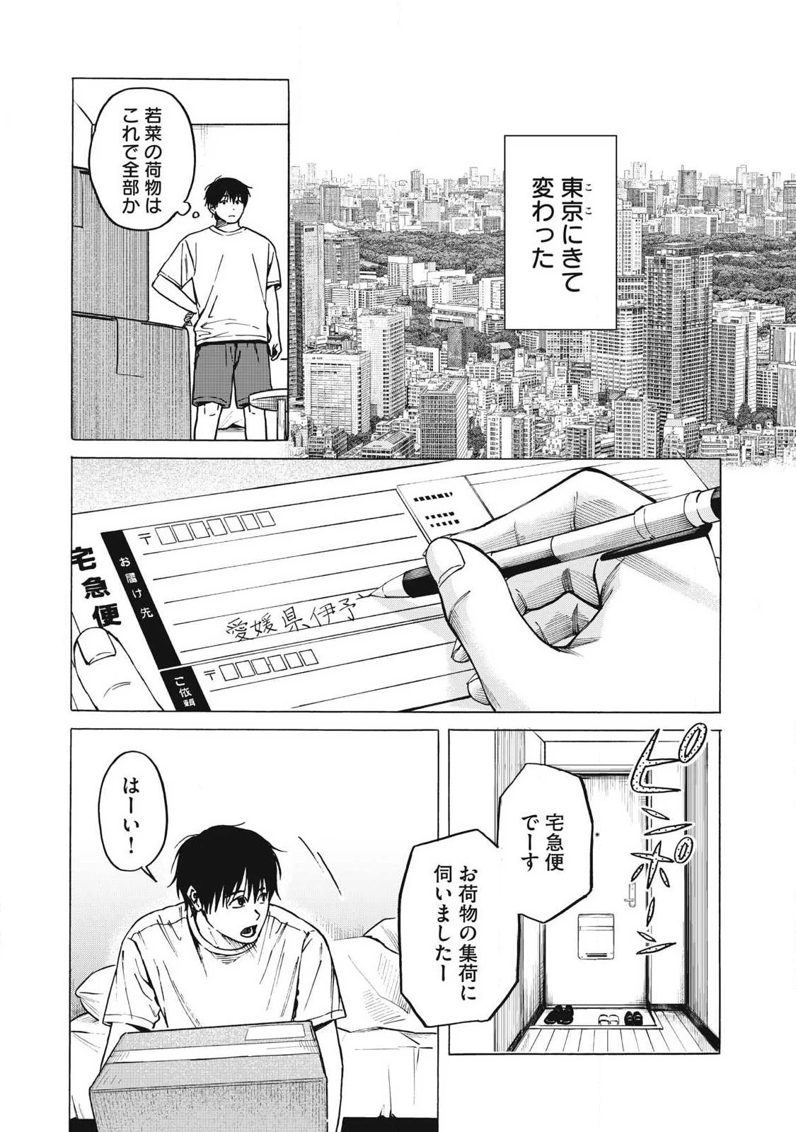 負け犬とライオン 第29話 - 11