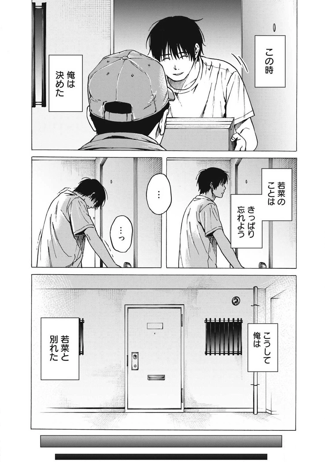 負け犬とライオン 第29話 - 12