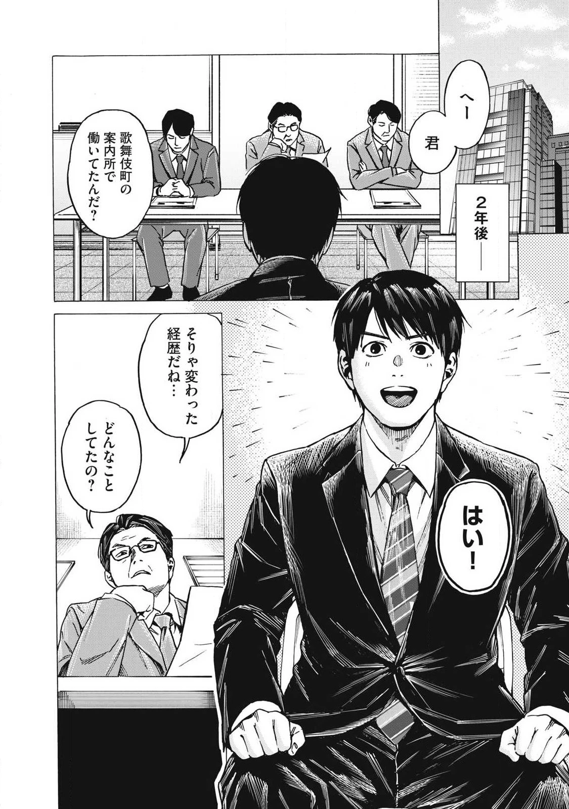 負け犬とライオン 第29話 - 13