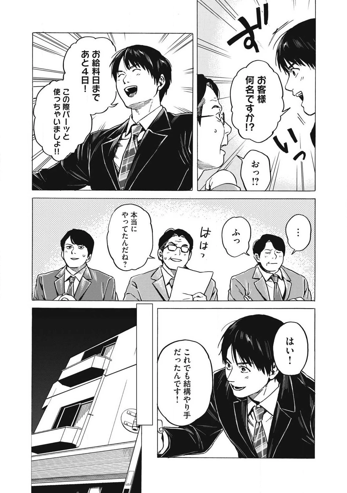 負け犬とライオン 第29話 - 14