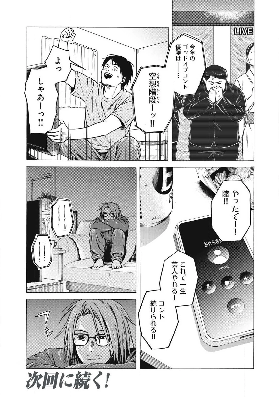 負け犬とライオン 第29話 - 15