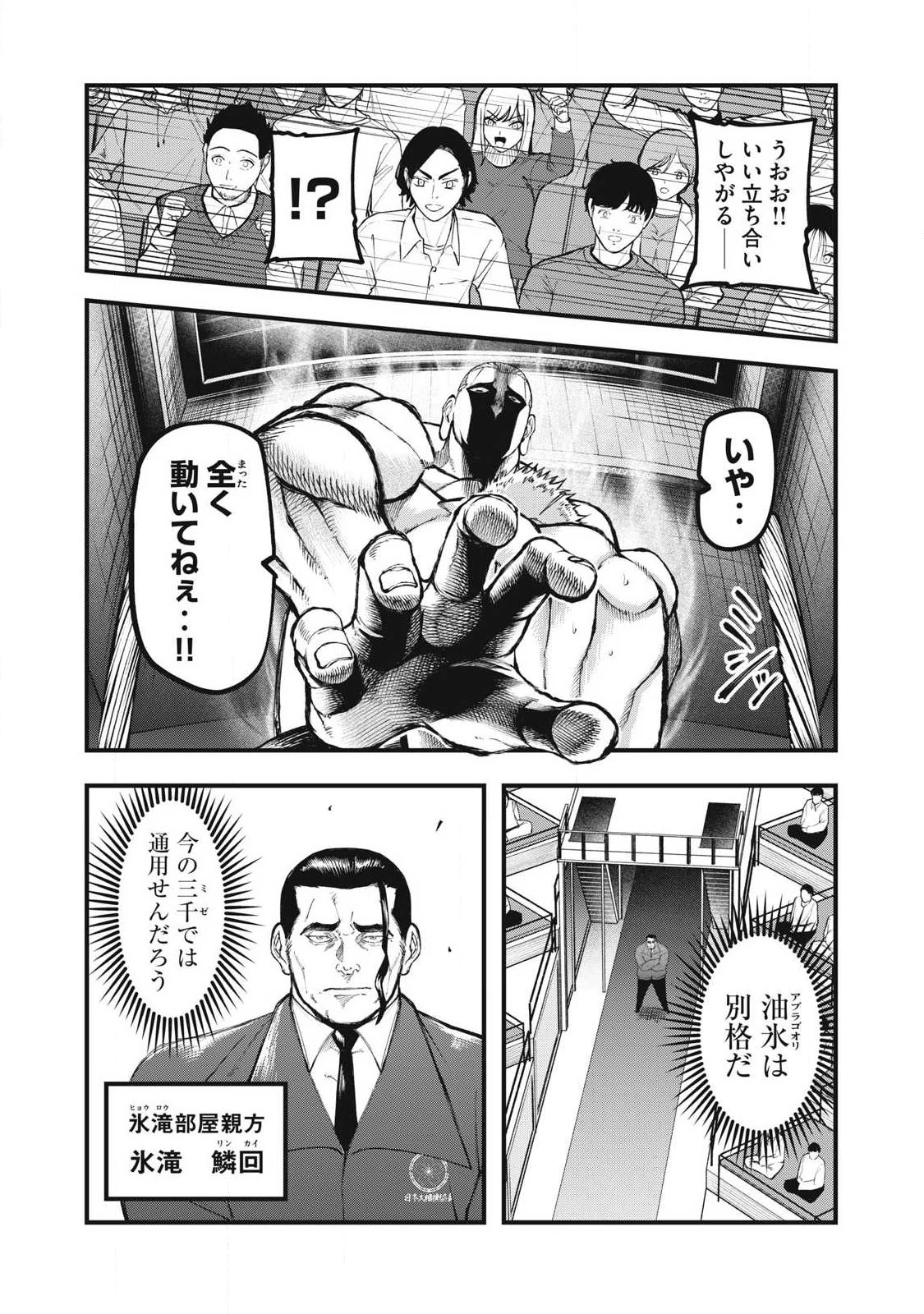 カクリキ 第26話 - 4
