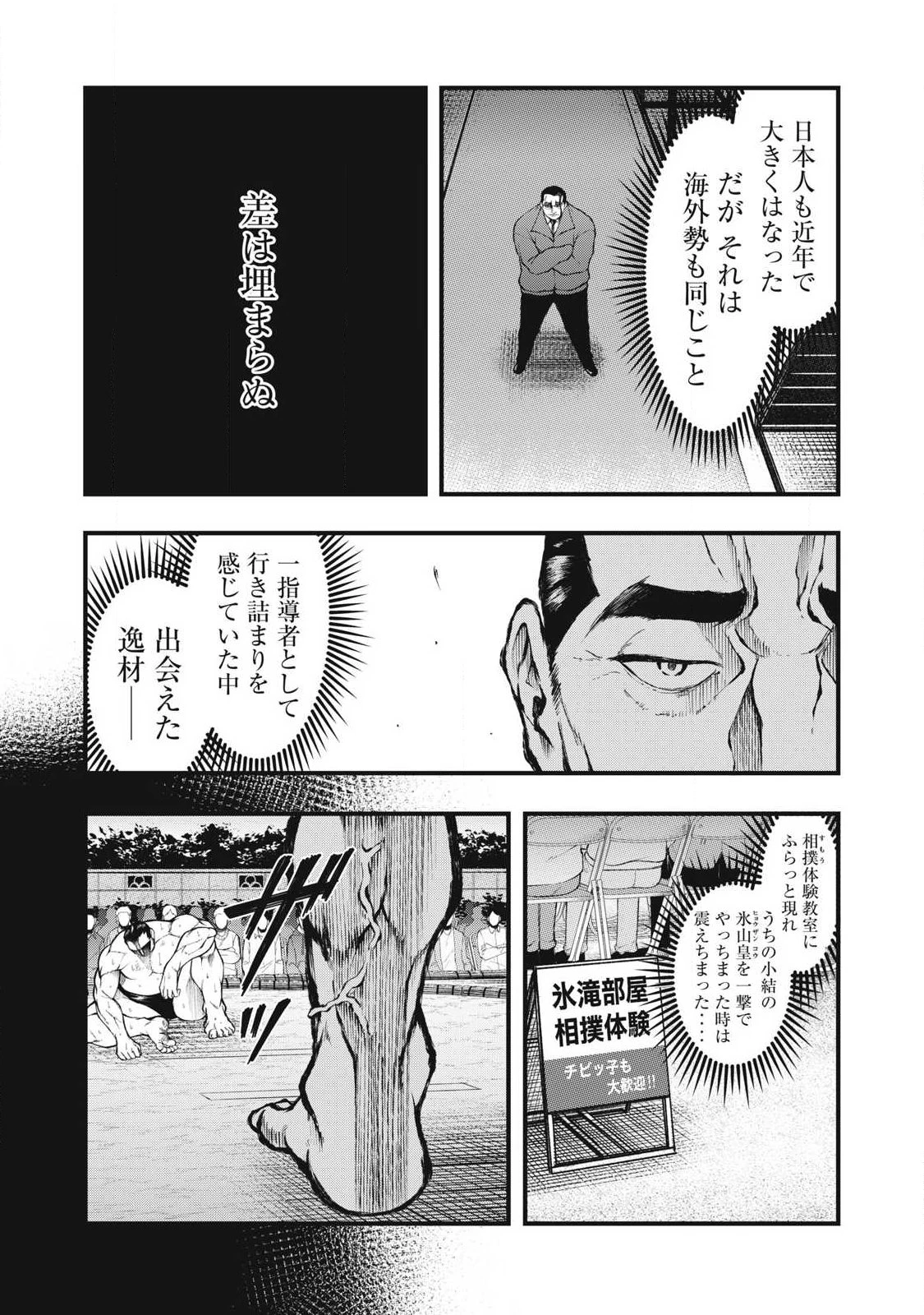 カクリキ 第26話 - 5