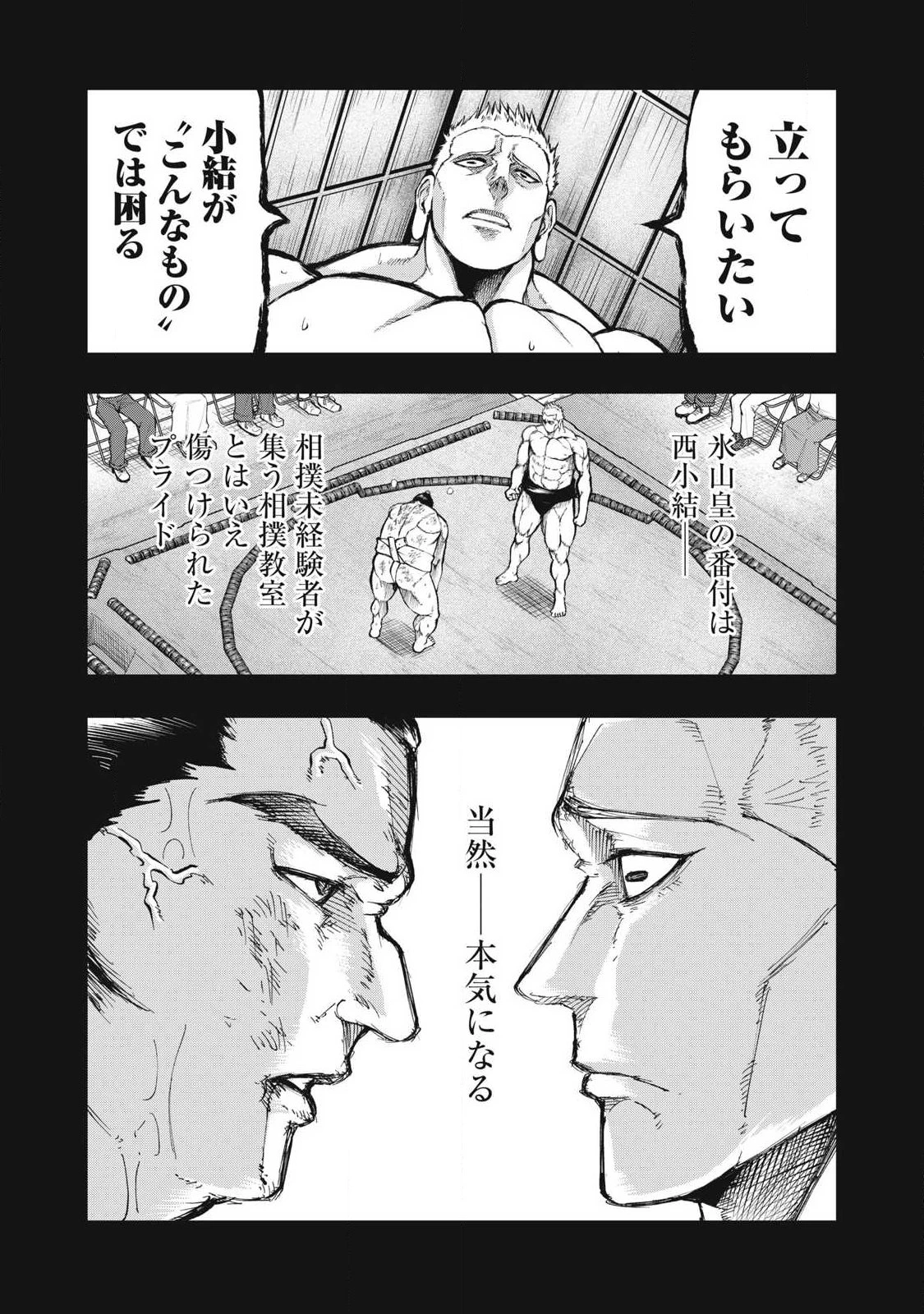 カクリキ 第26話 - 6