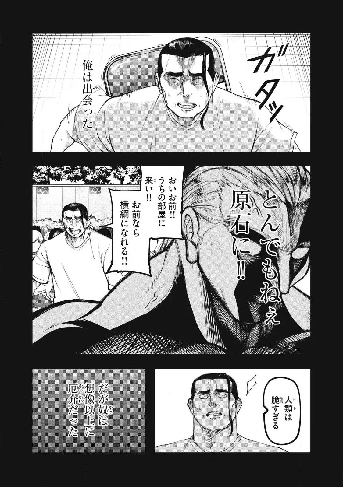 カクリキ 第26話 - 8