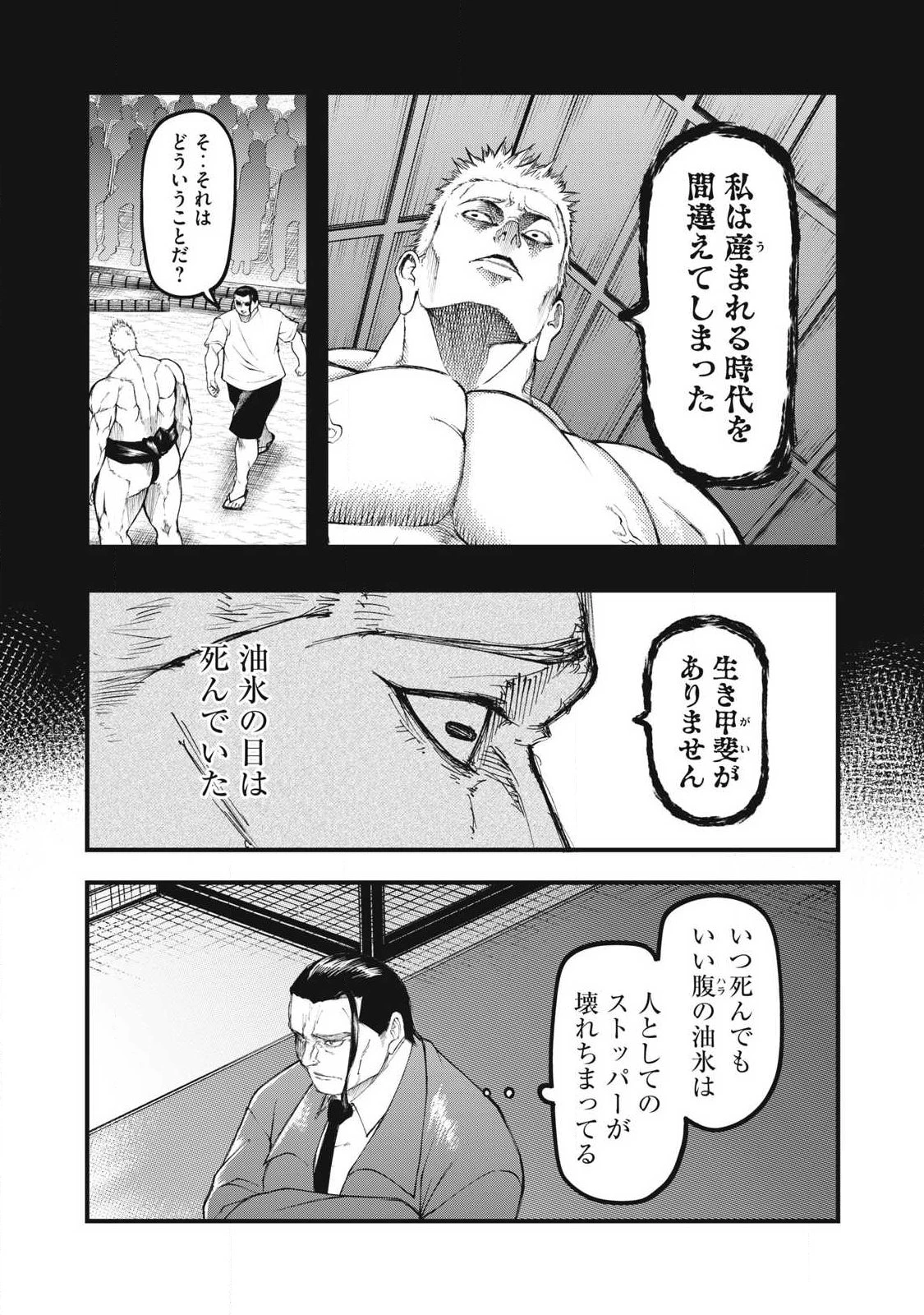 カクリキ 第26話 - 9