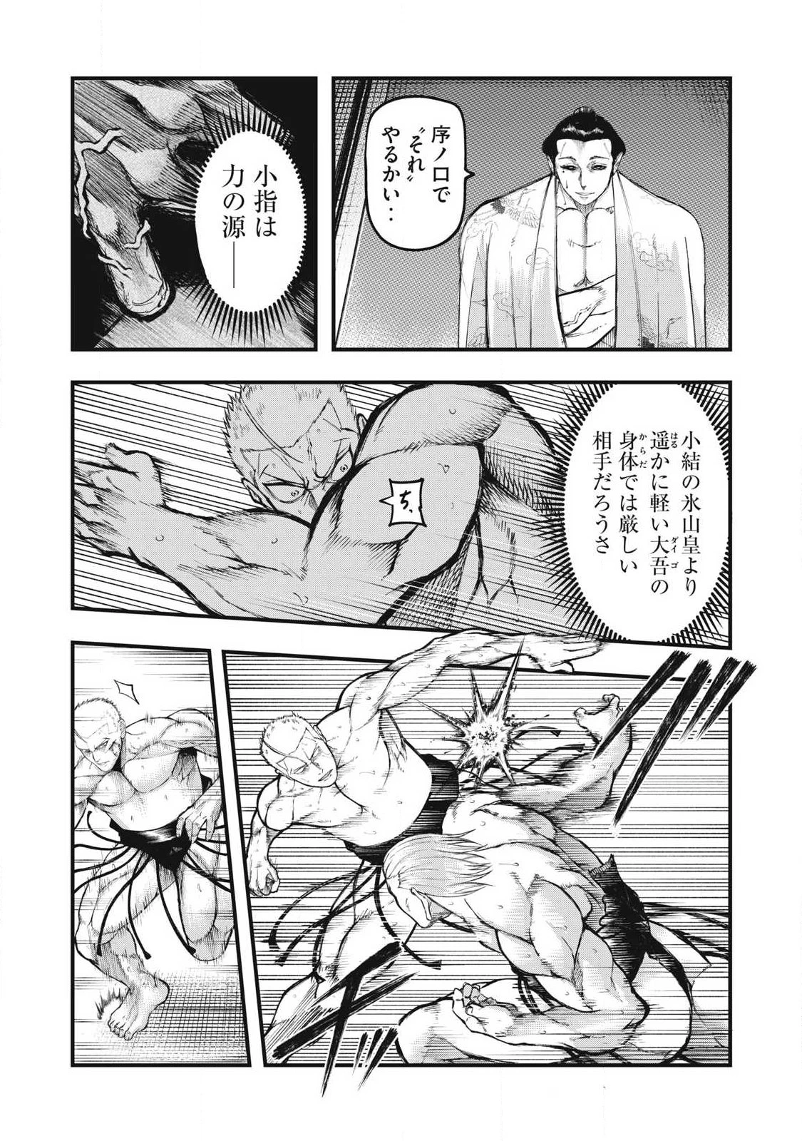 カクリキ 第26話 - 12