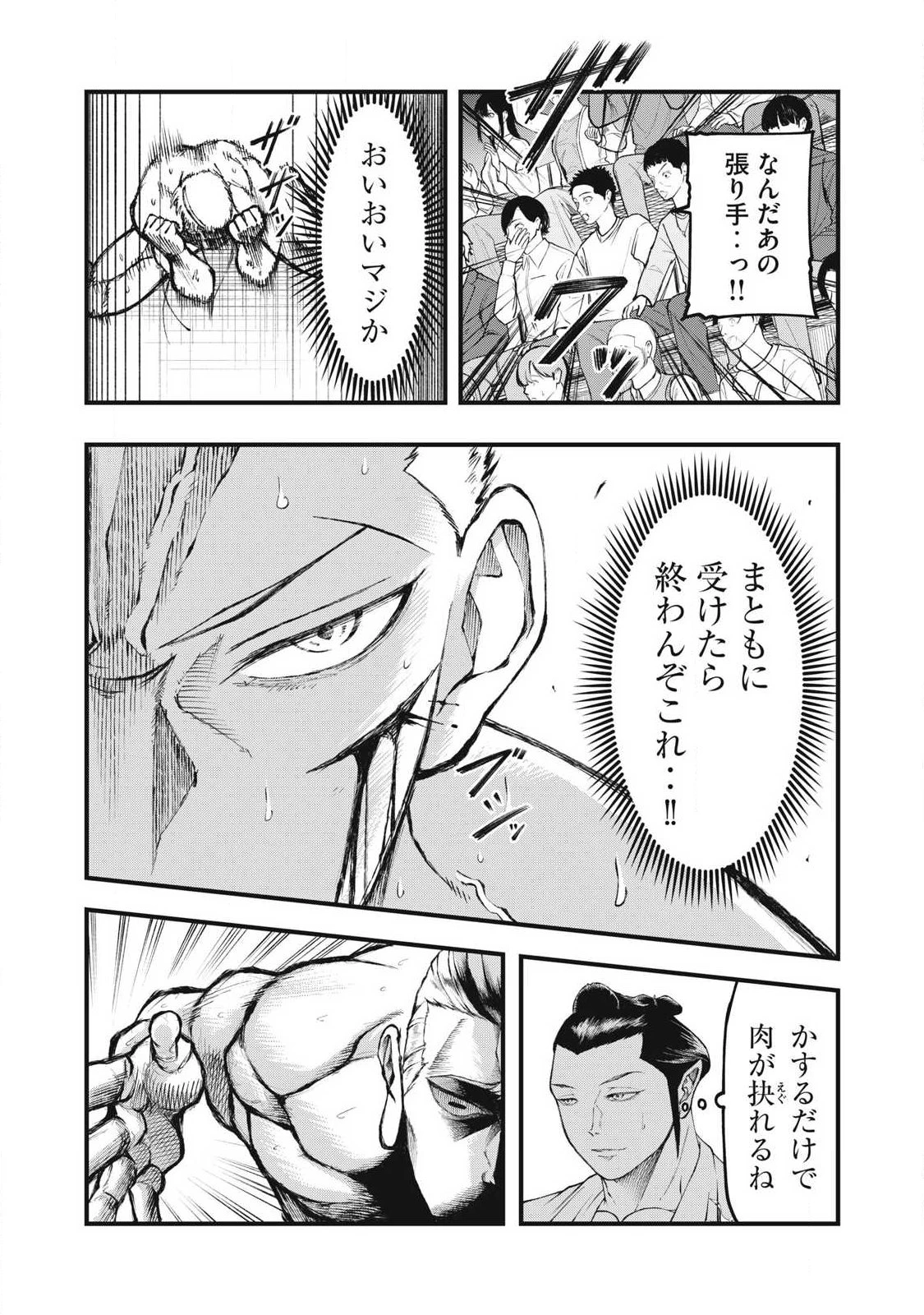 カクリキ 第26話 - 14