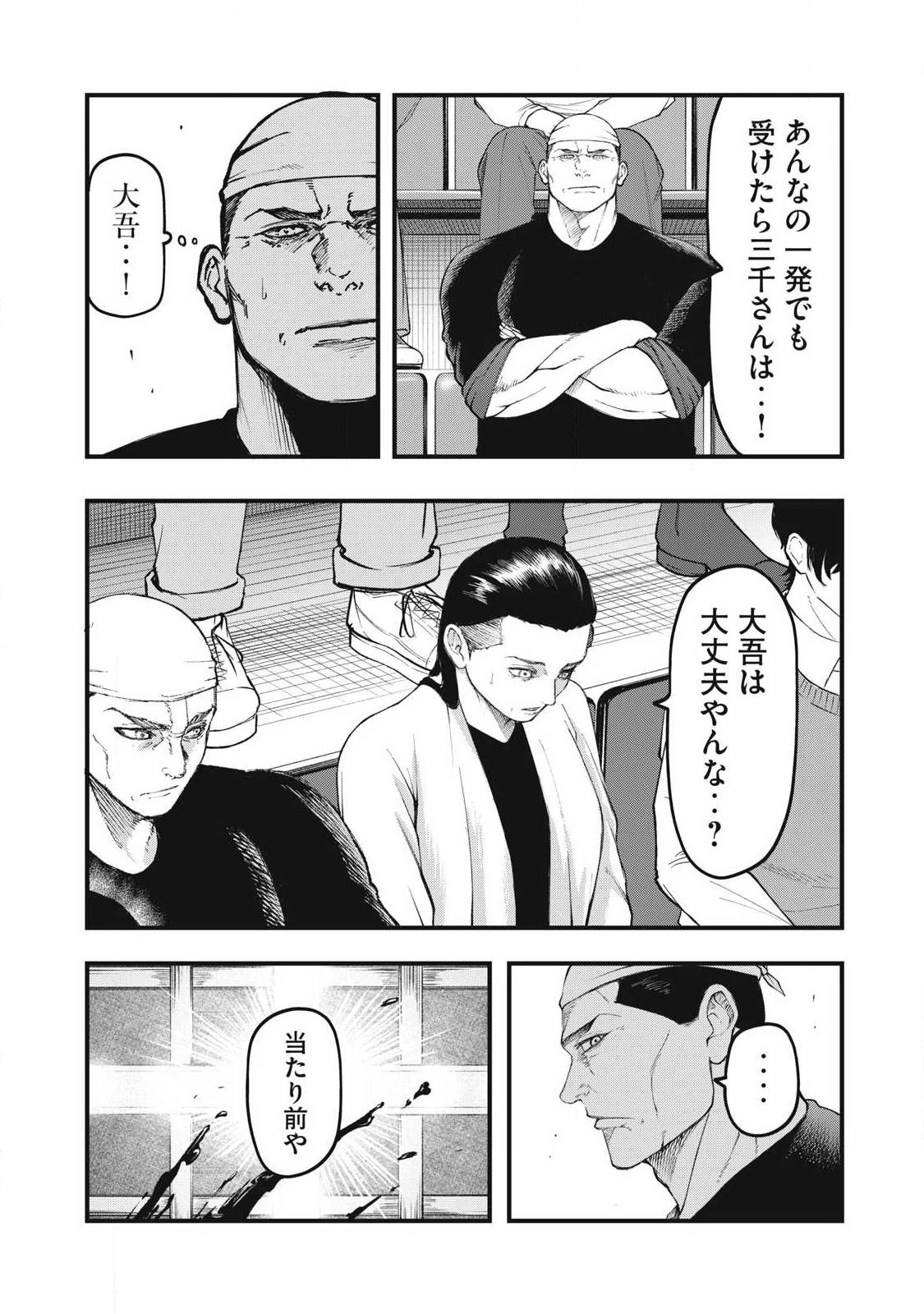 カクリキ 第26話 - 16