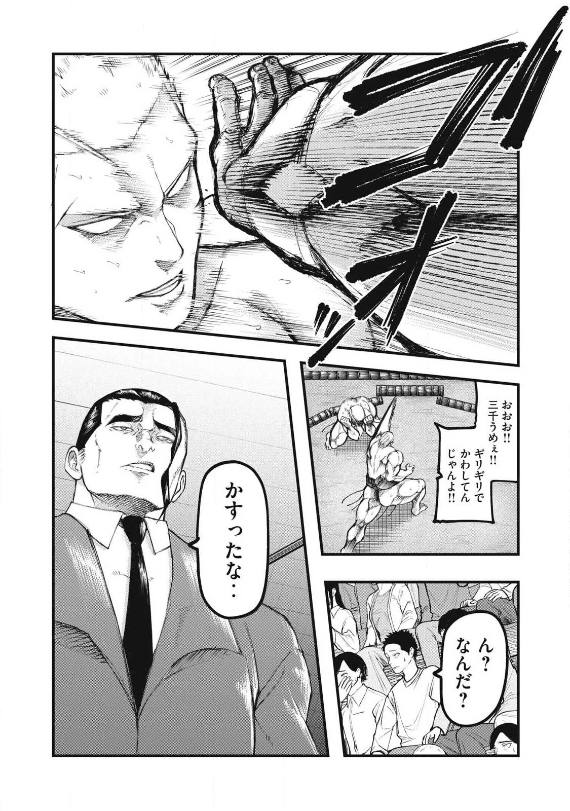 カクリキ 第26話 - 17