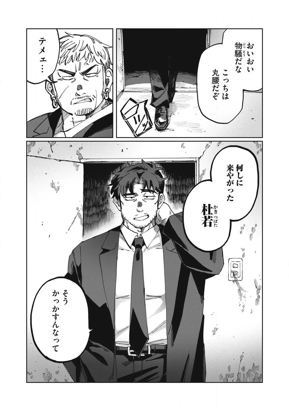 サルビアの解憶 第6話 - 2