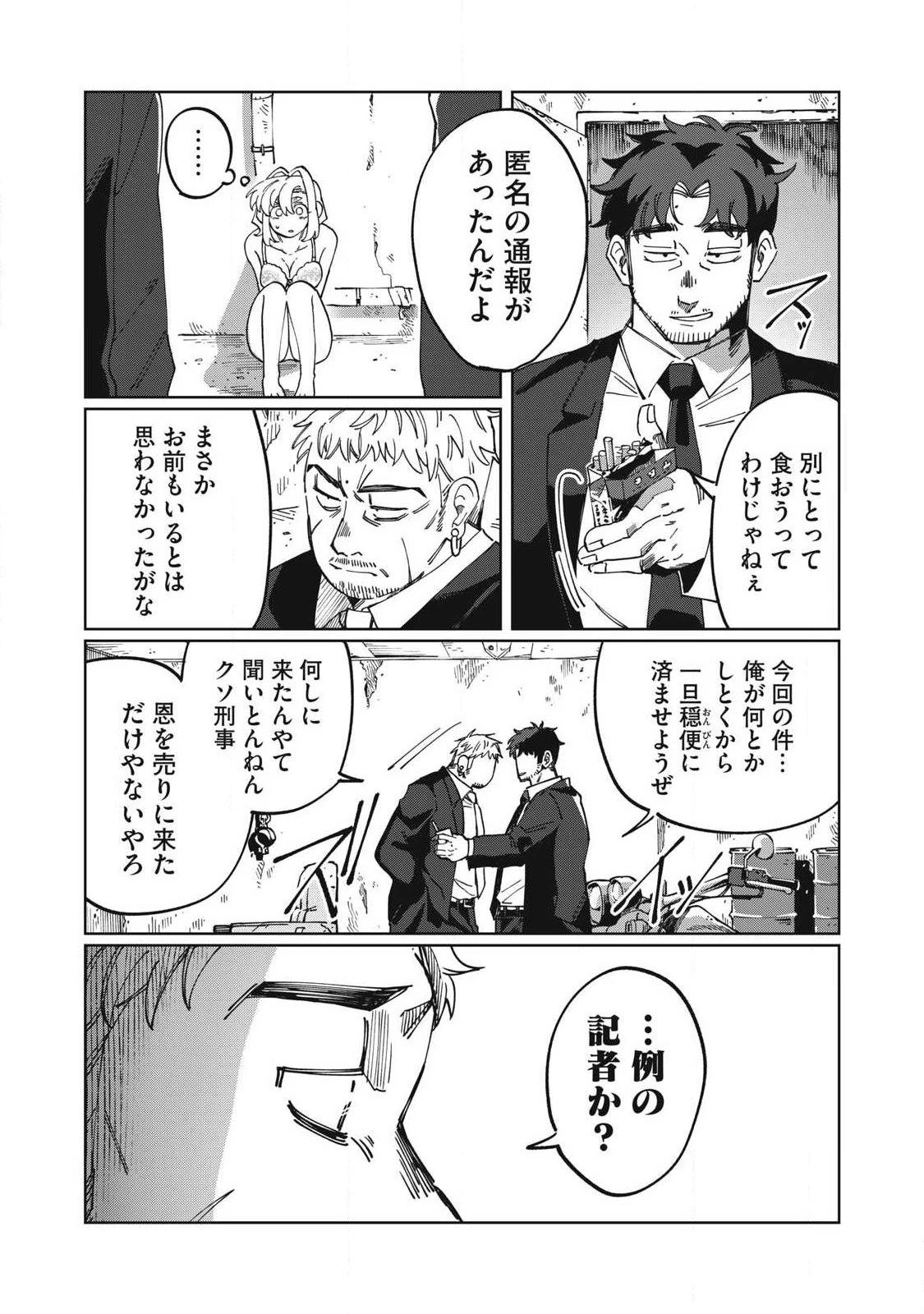 サルビアの解憶 第6話 - 3