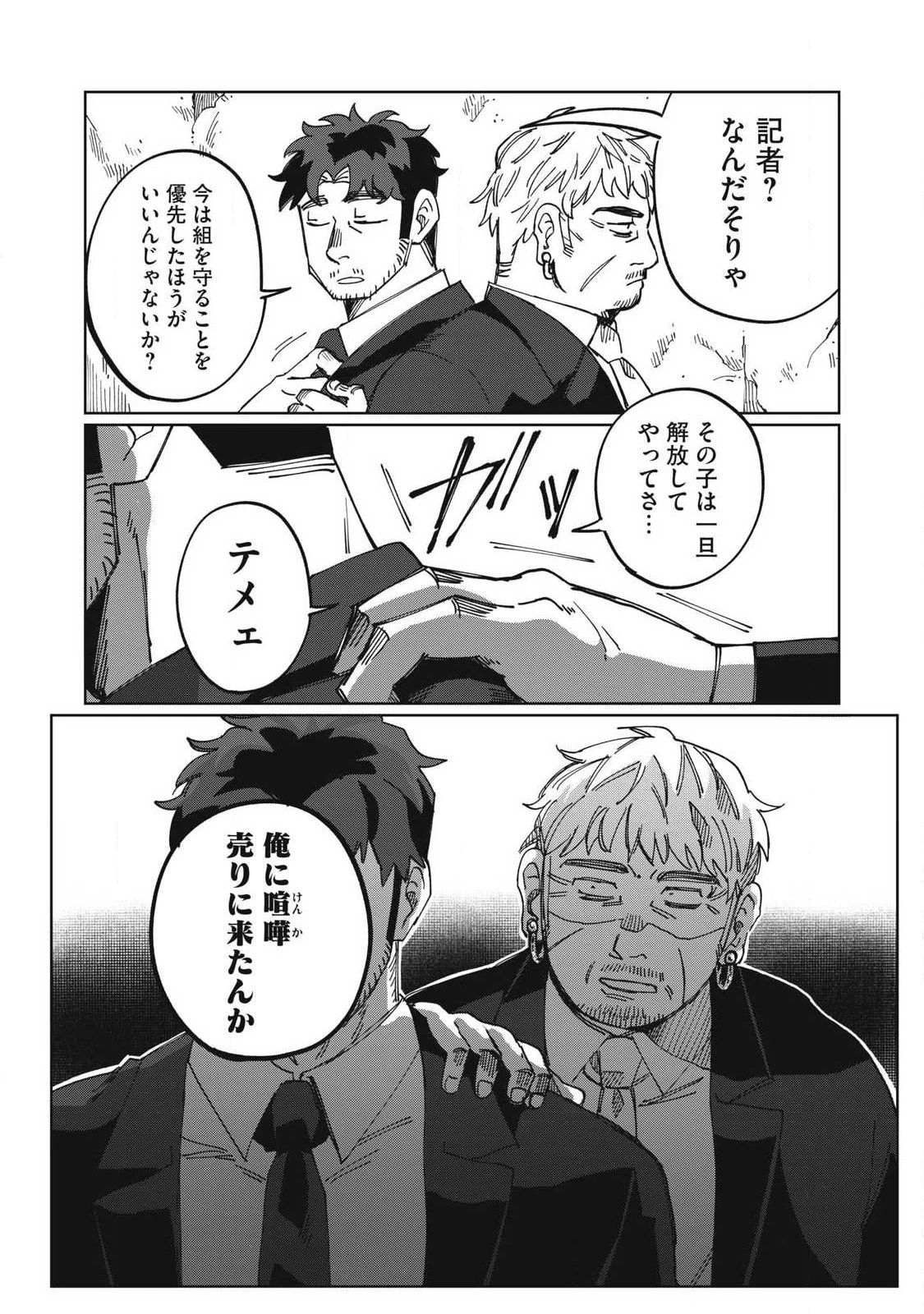 サルビアの解憶 第6話 - 4