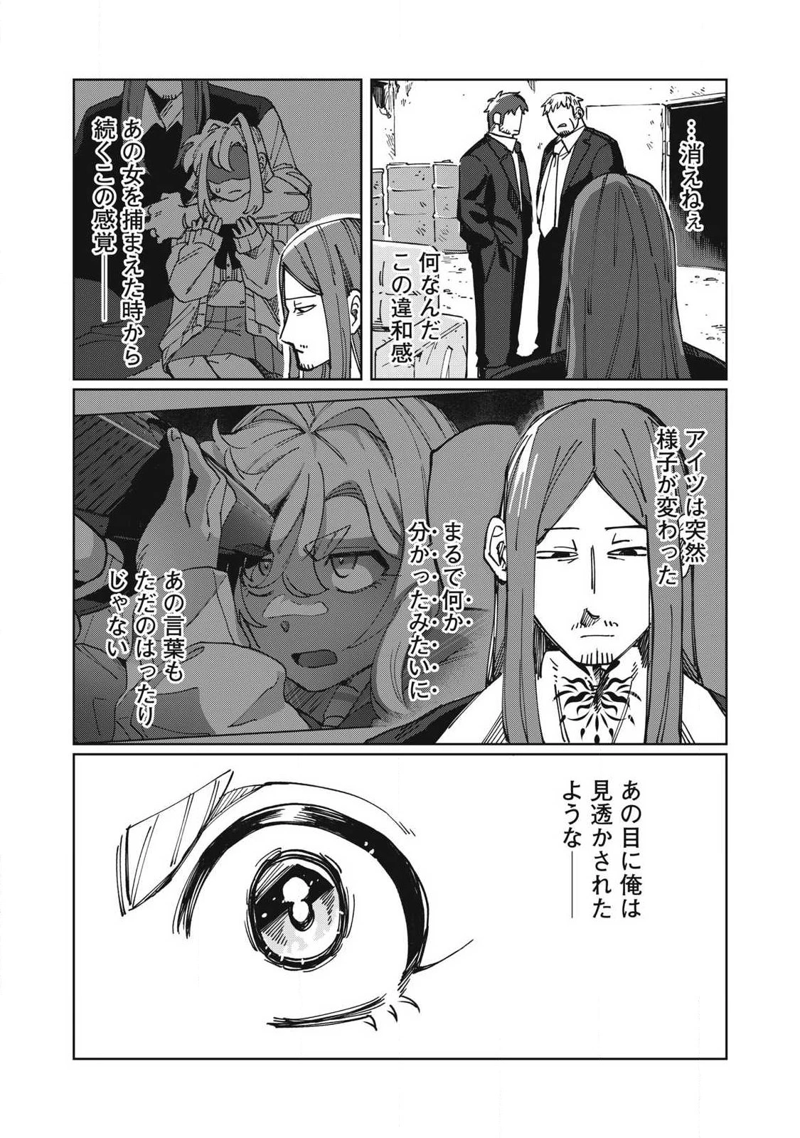 サルビアの解憶 第6話 - 6