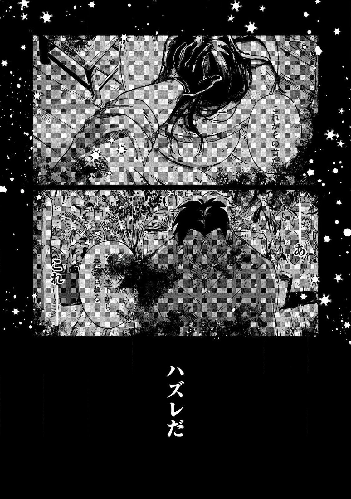 サルビアの解憶 第6話 - 11