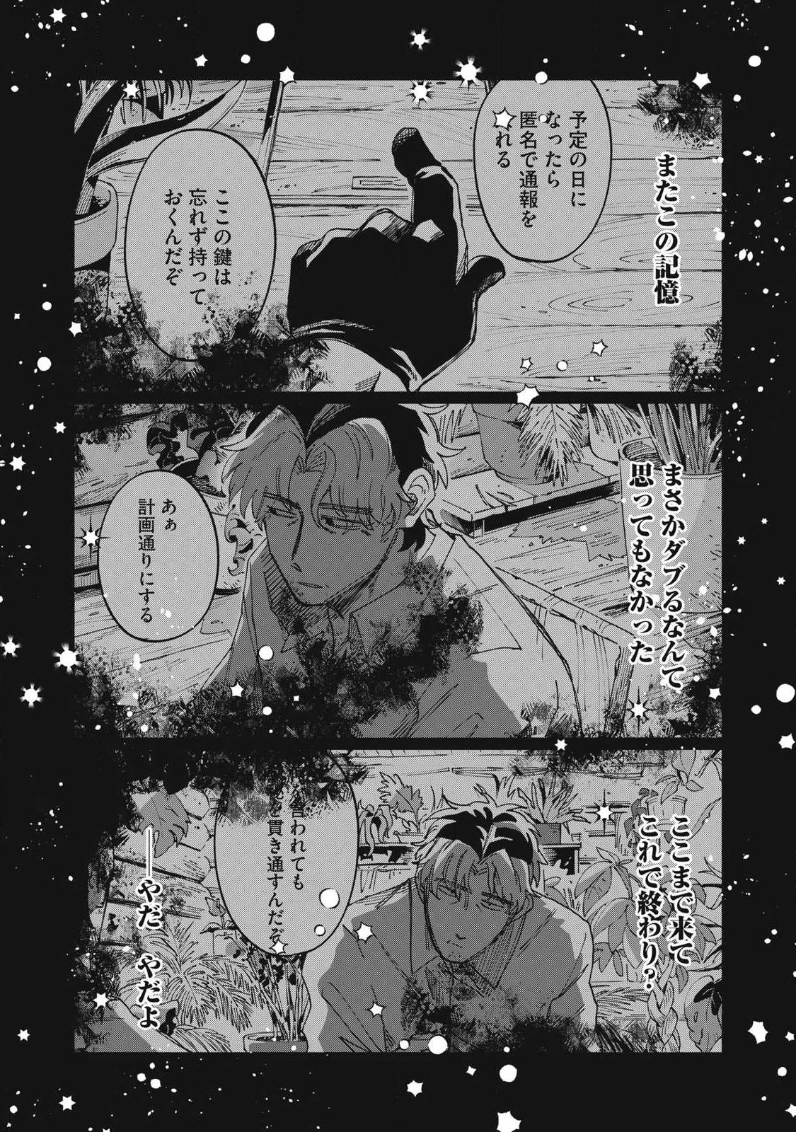 サルビアの解憶 第6話 - 12