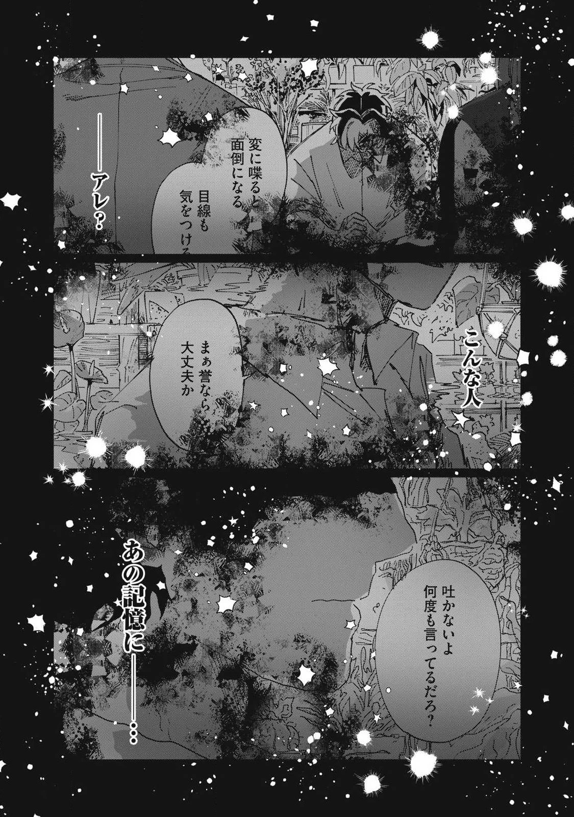 サルビアの解憶 第6話 - 13